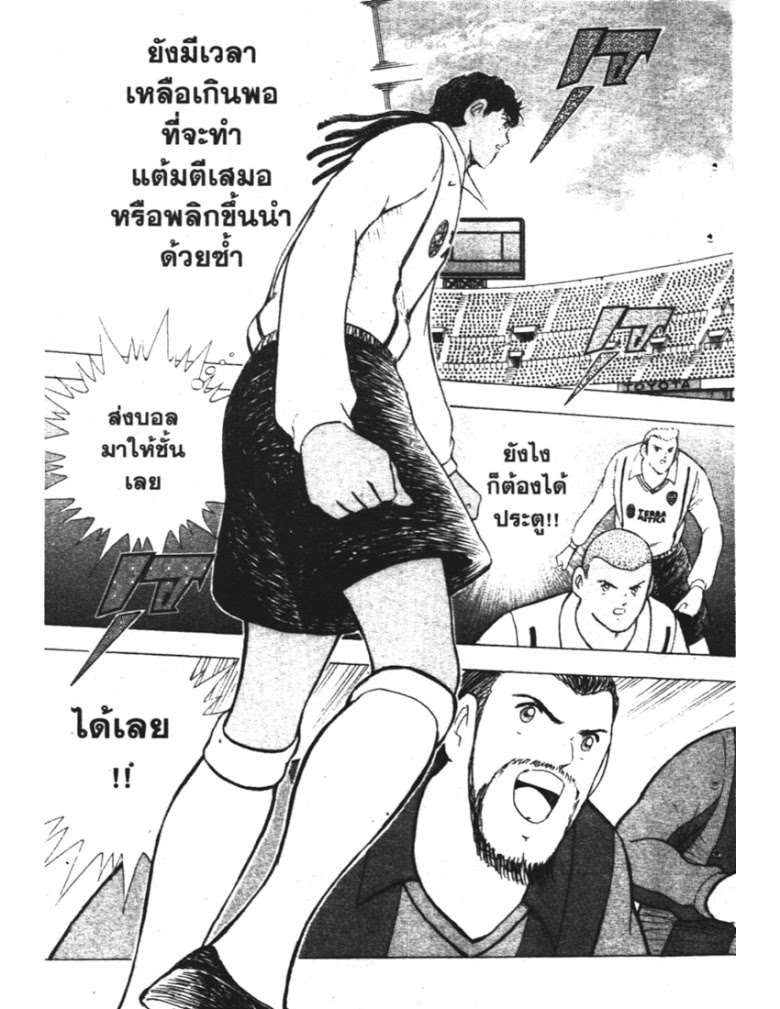 อ่าน Captain Tsubasa: Golden-23