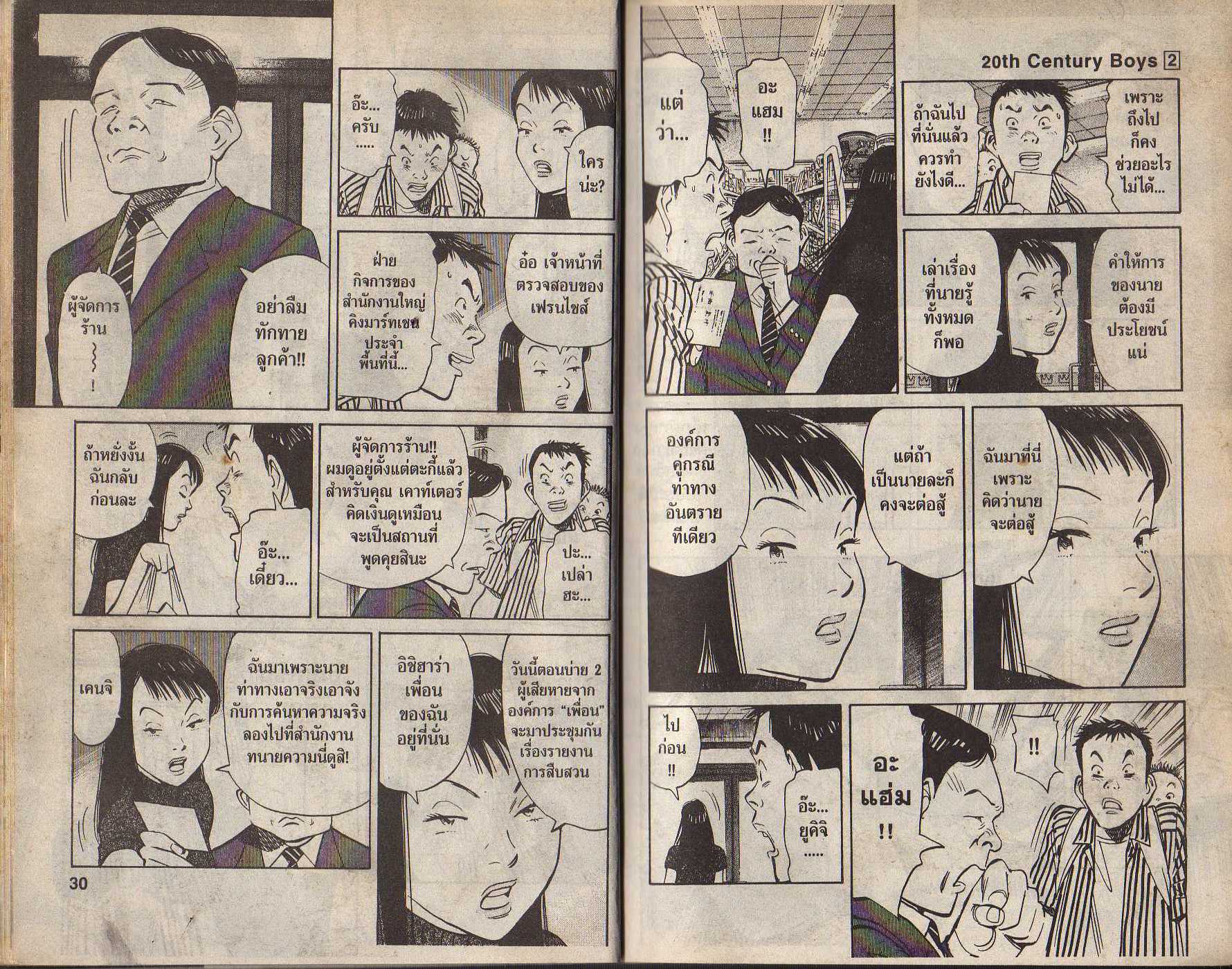 อ่าน 20th Century Boys