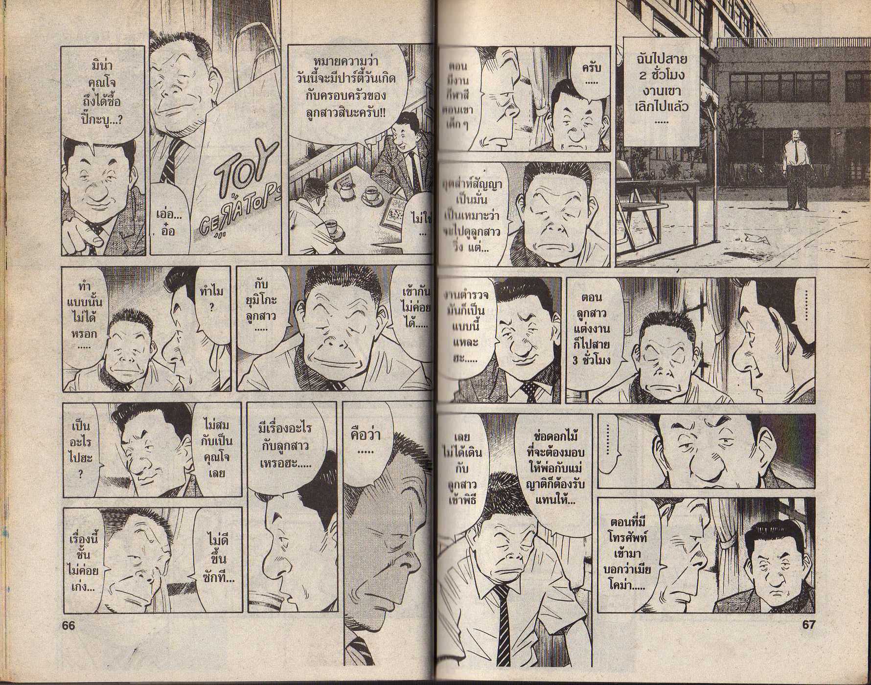 อ่าน 20th Century Boys