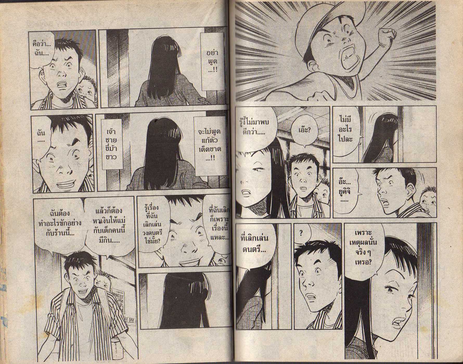 อ่าน 20th Century Boys