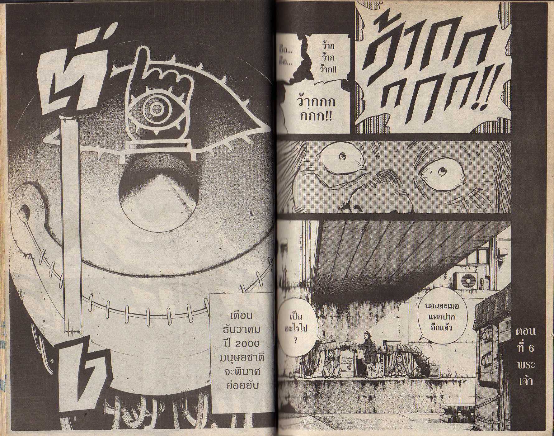 อ่าน 20th Century Boys