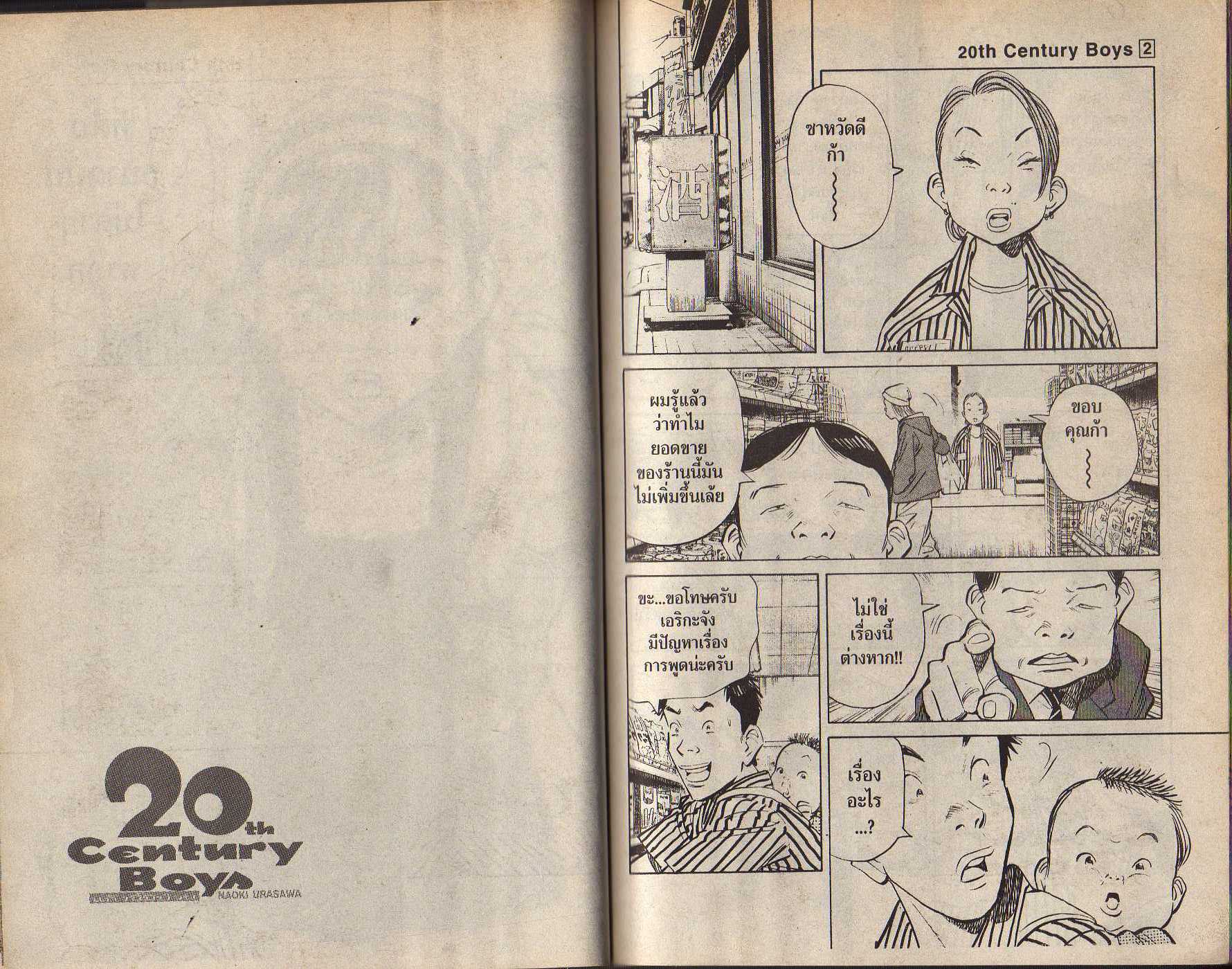 อ่าน 20th Century Boys