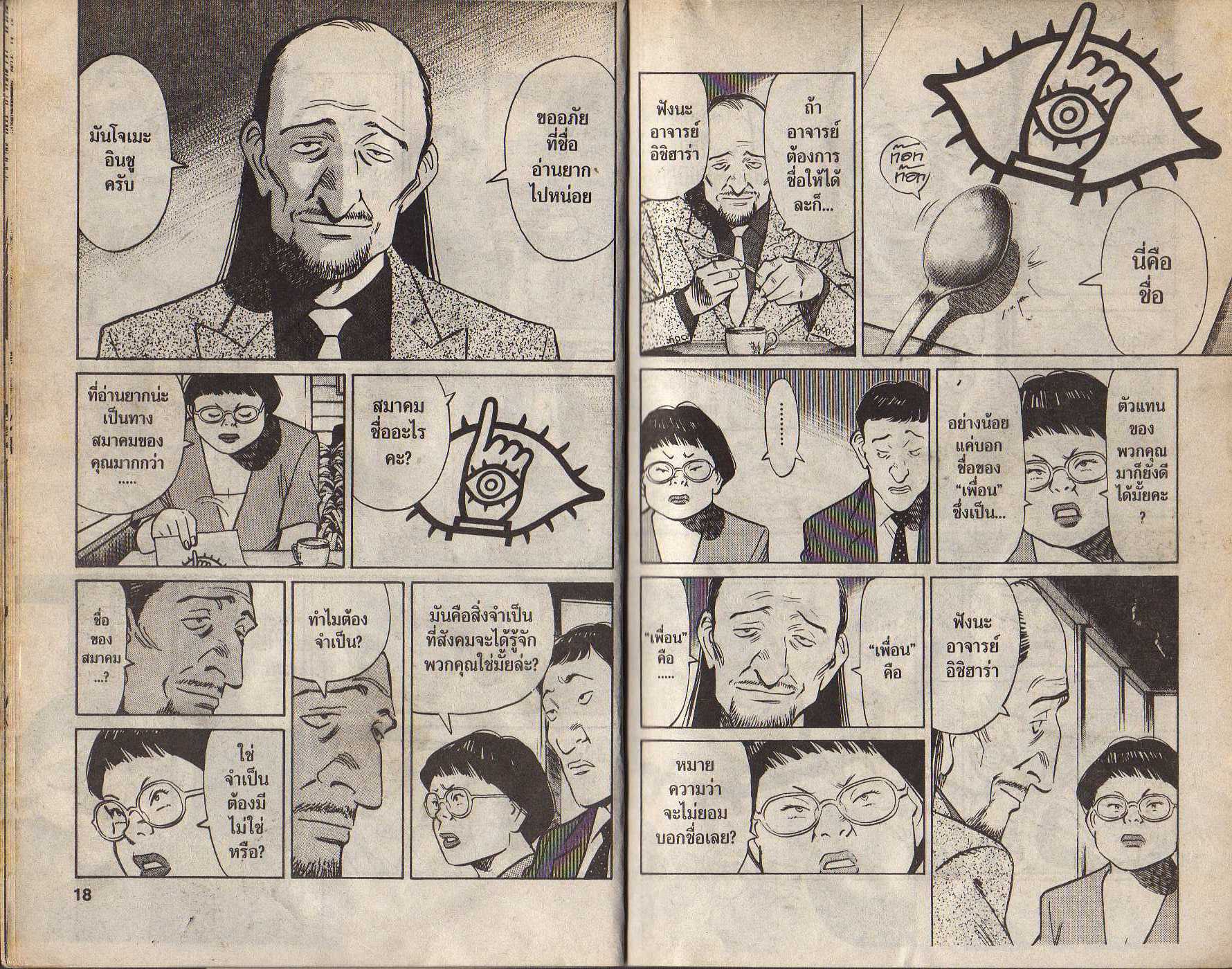 อ่าน 20th Century Boys