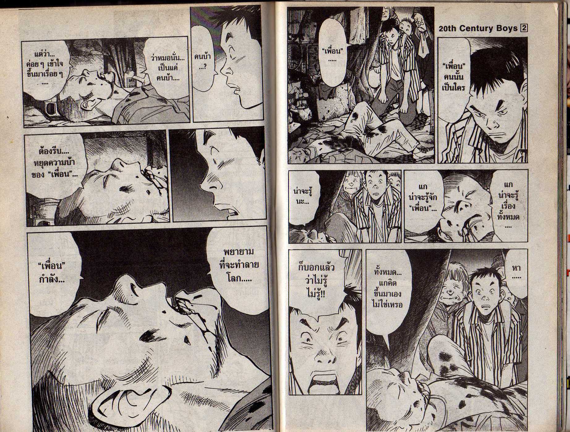 อ่าน 20th Century Boys