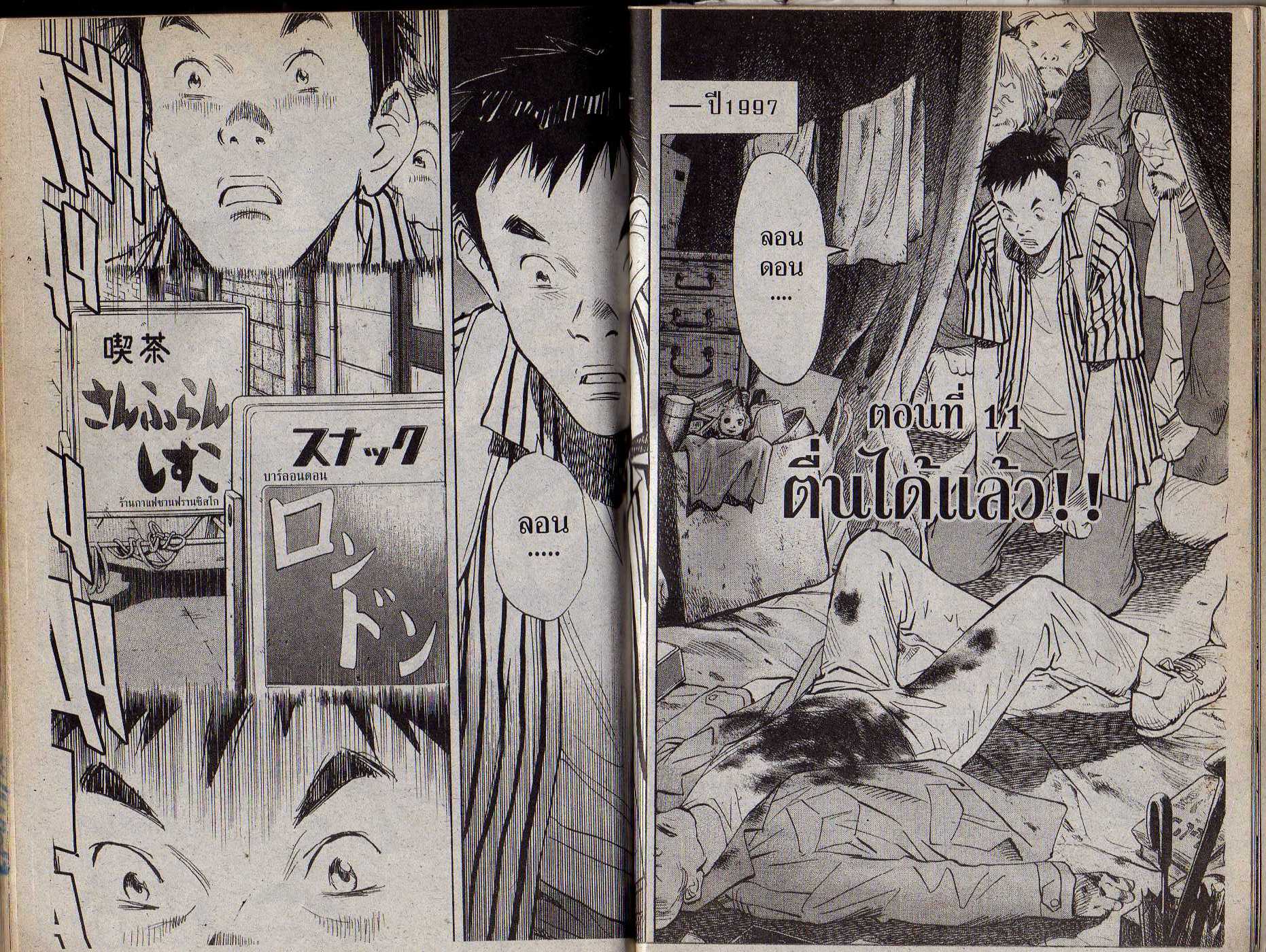 อ่าน 20th Century Boys