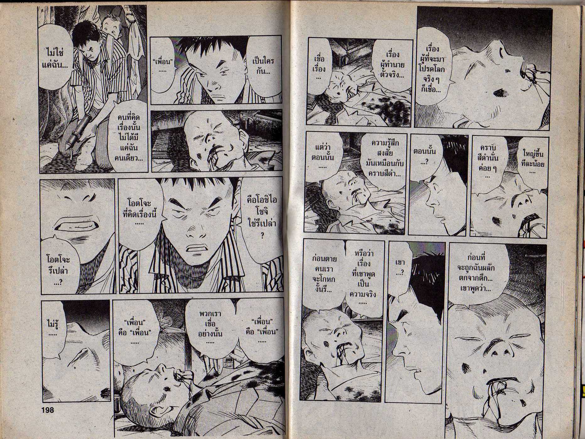 อ่าน 20th Century Boys