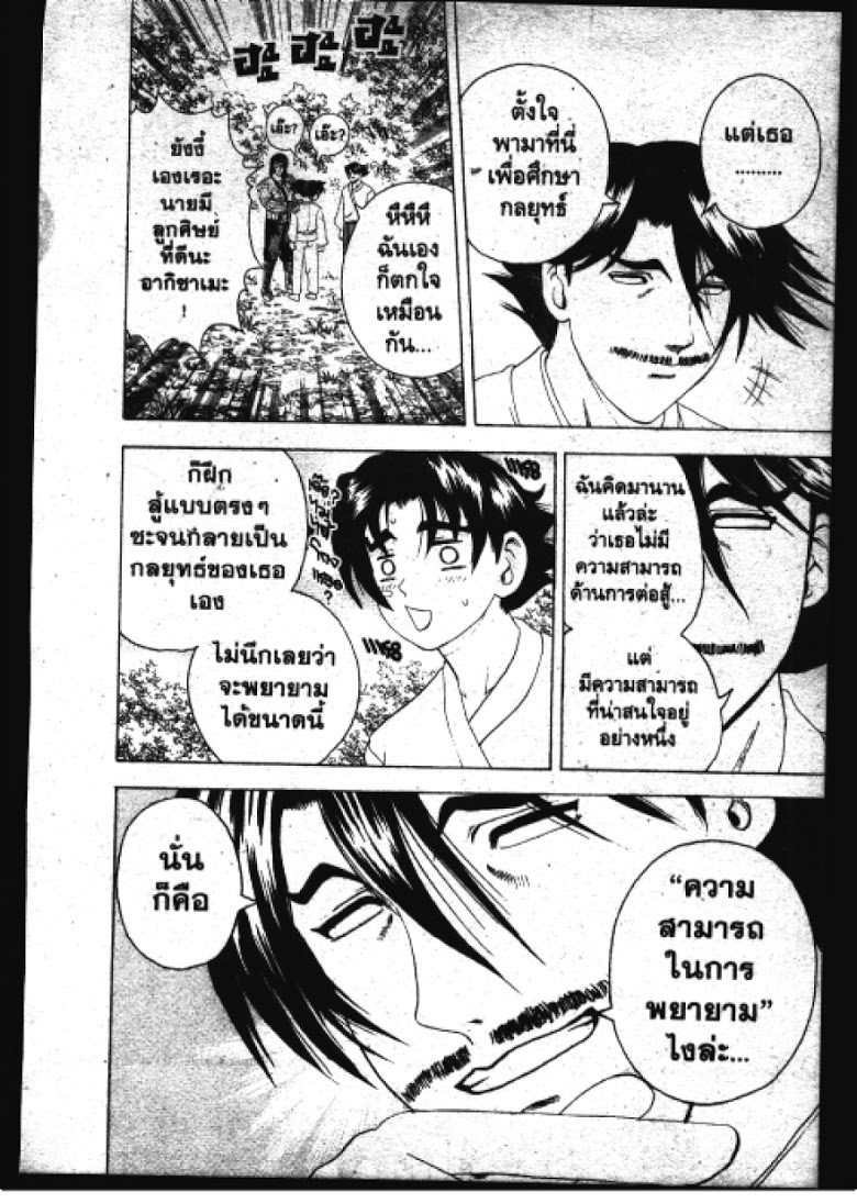 อ่าน Shijou Saikyou no Deshi Kenichi