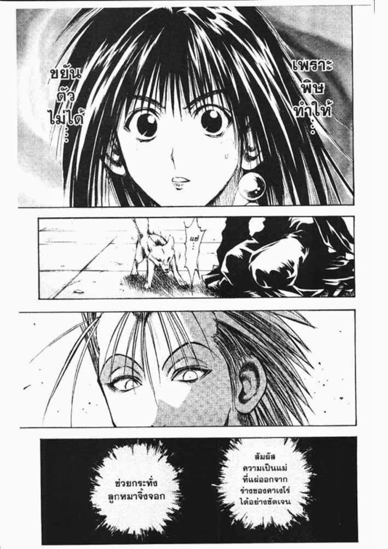 อ่าน Flame of Recca เปลวฟ้าผ่าปฐพี