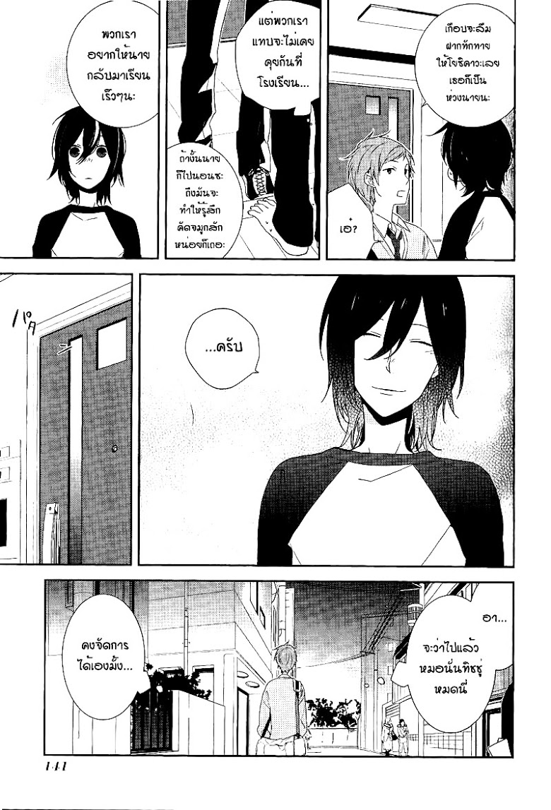 อ่าน Horimiya