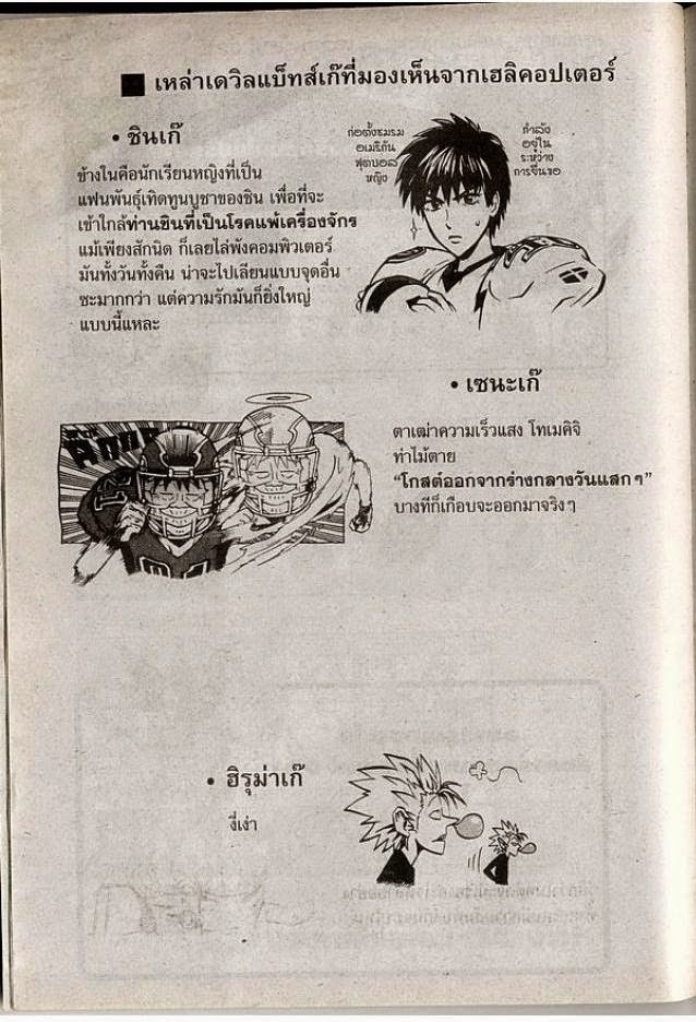 อ่าน eyeshield 21