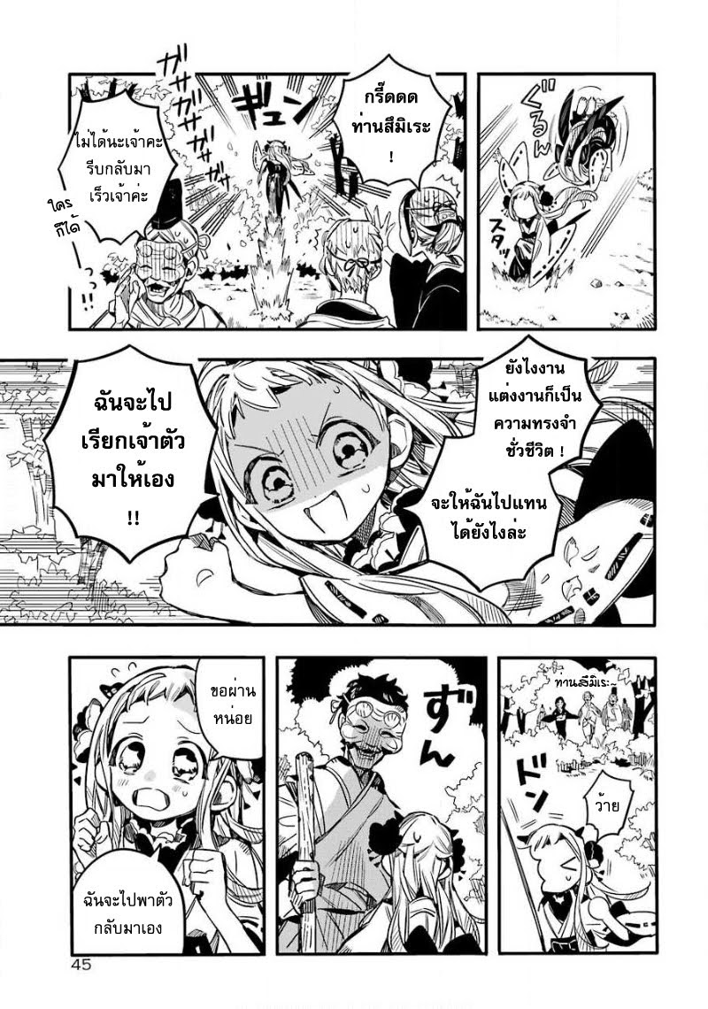 อ่าน Jibaku Shounen Hanako-kun