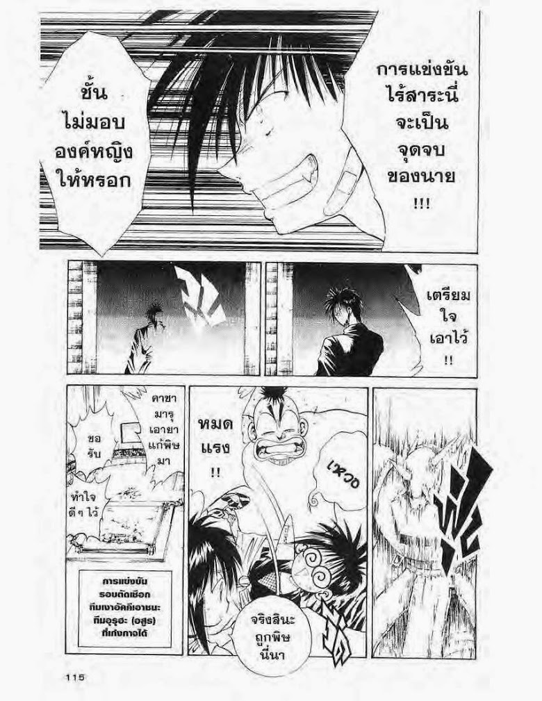 อ่าน Flame of Recca เปลวฟ้าผ่าปฐพี