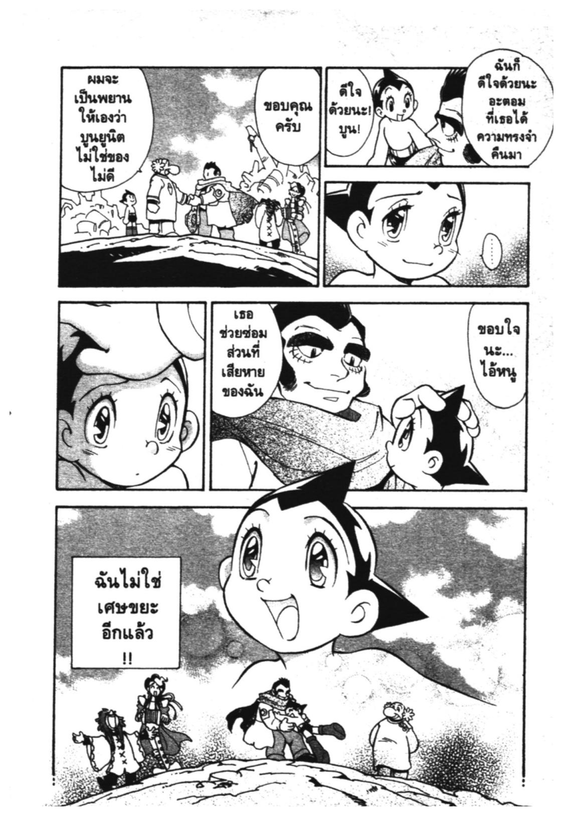 อ่าน Astro Boy: Tetsuwan Atom