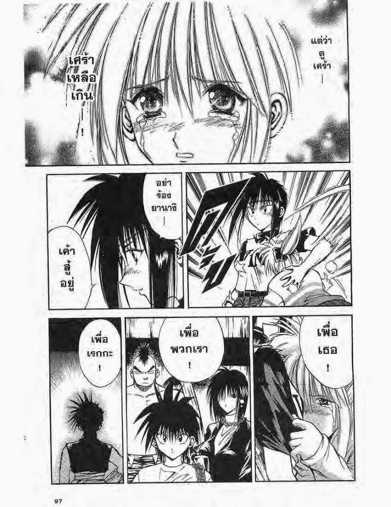 อ่าน Flame of Recca เปลวฟ้าผ่าปฐพี