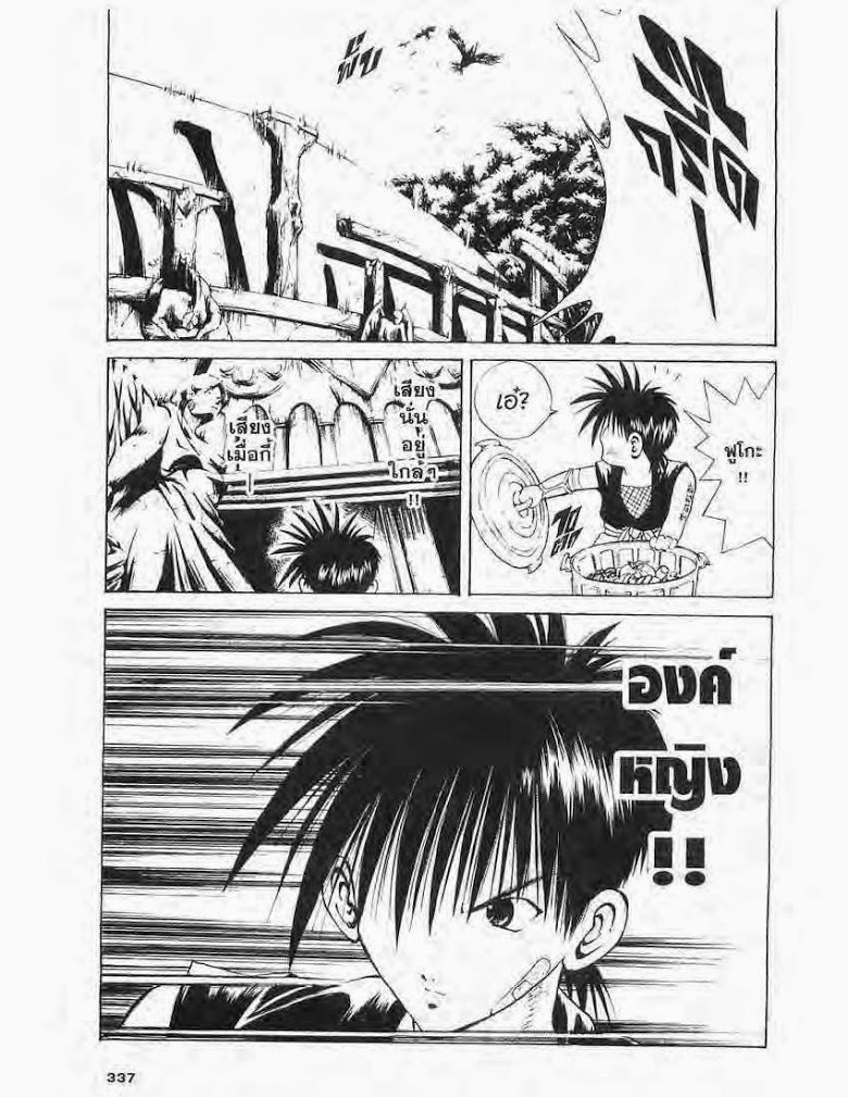 อ่าน Flame of Recca เปลวฟ้าผ่าปฐพี