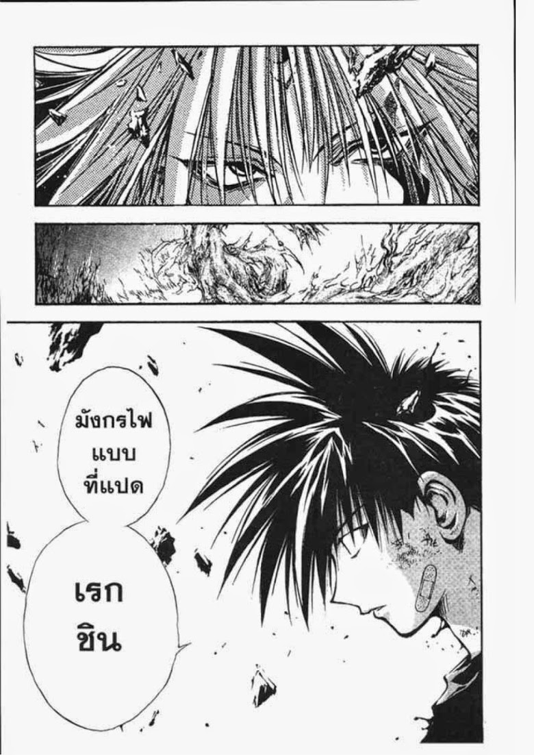 อ่าน Flame of Recca เปลวฟ้าผ่าปฐพี