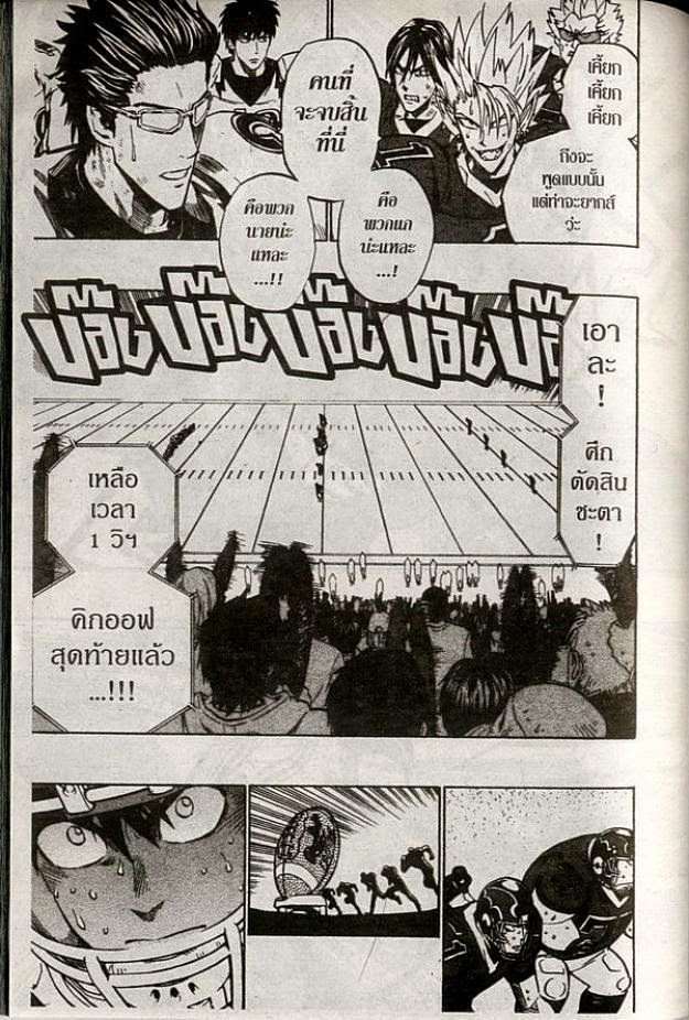 อ่าน eyeshield 21