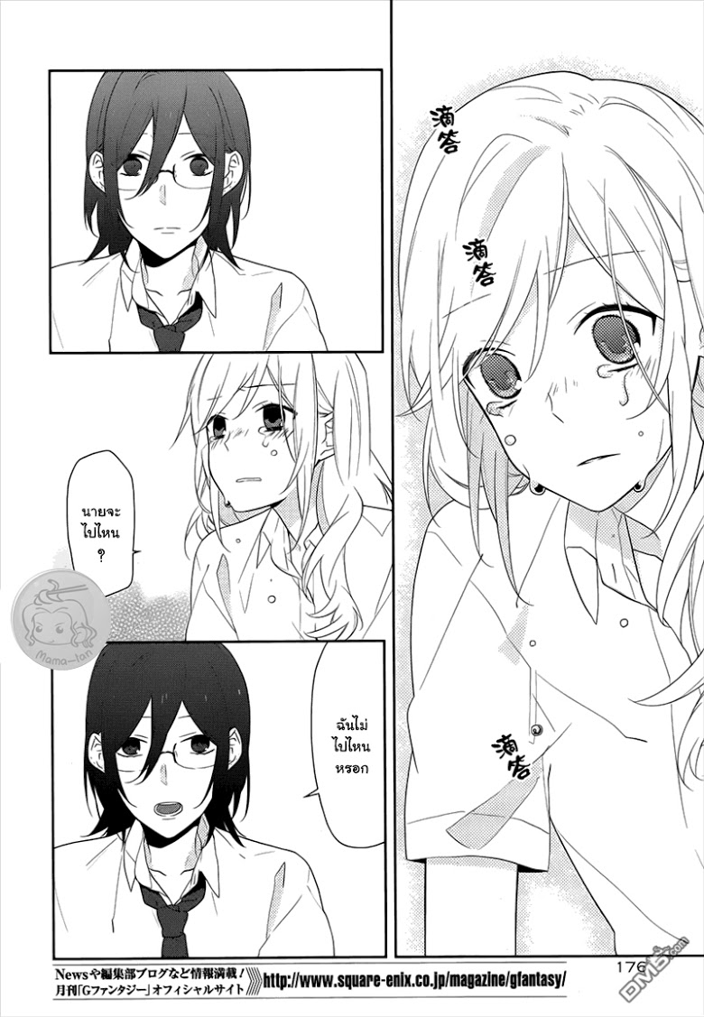 อ่าน Horimiya