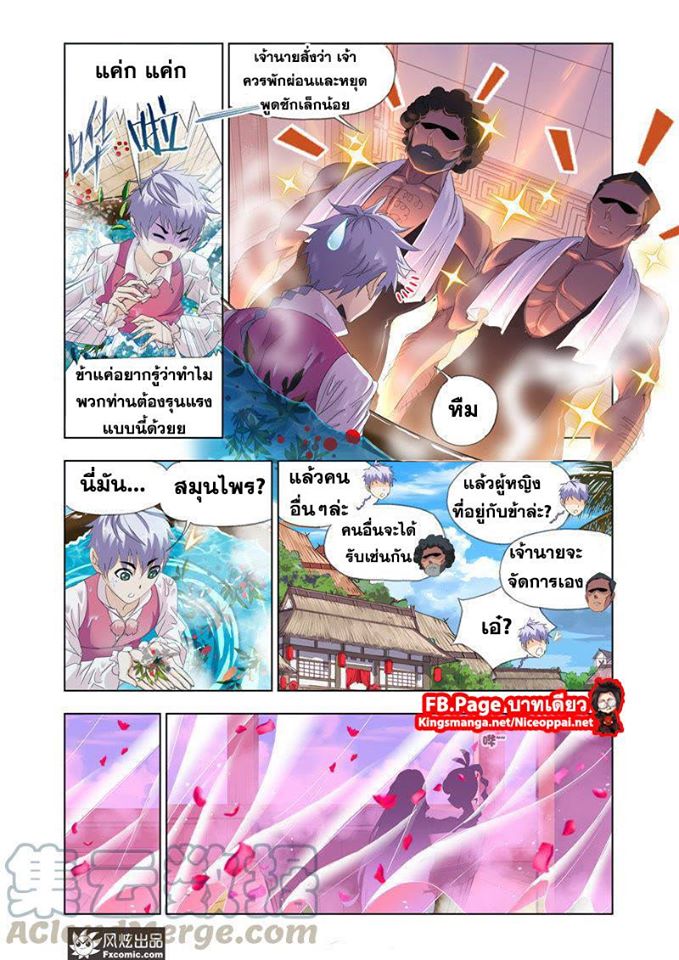 อ่านการ์ตูน Douluo Dalu