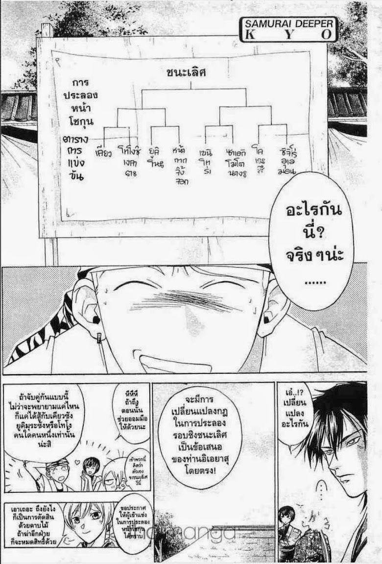 อ่าน Samurai Deeper Kyo