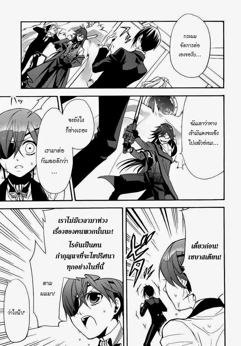 อ่าน Kuroshitsuji