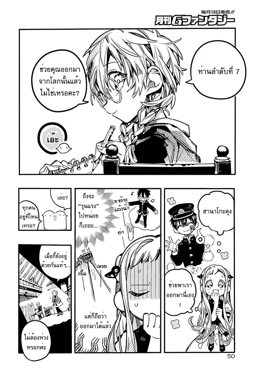 อ่าน Jibaku Shounen Hanako-kun