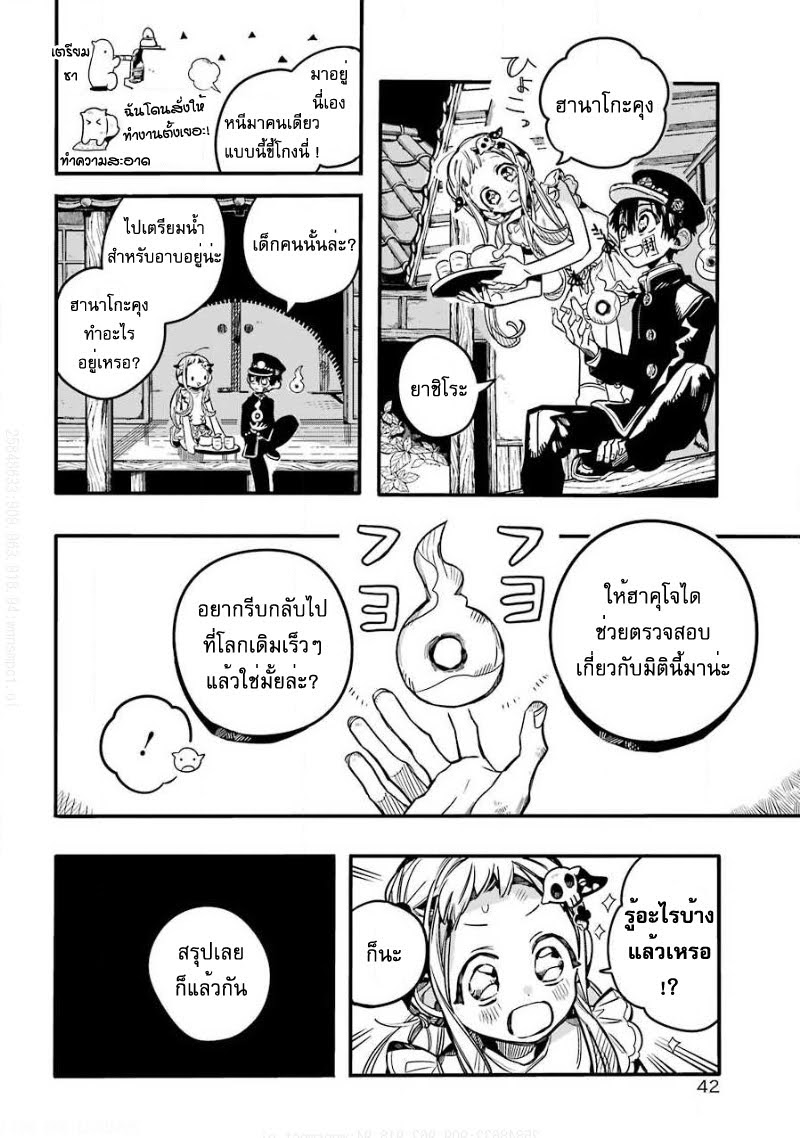 อ่าน Jibaku Shounen Hanako-kun