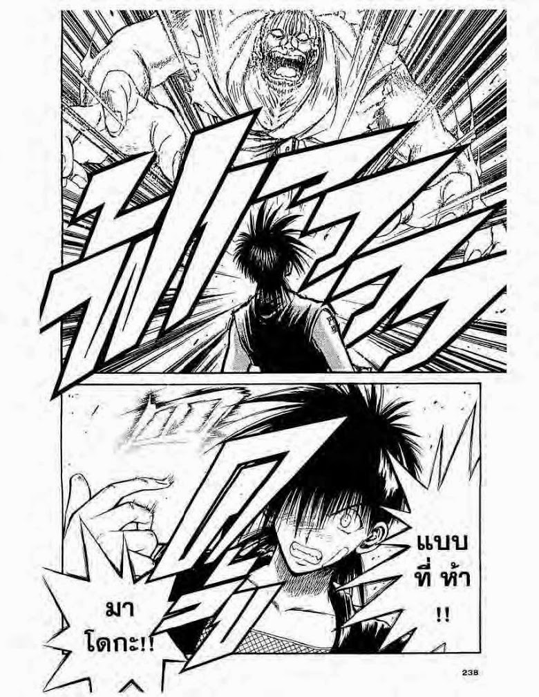 อ่าน Flame of Recca เปลวฟ้าผ่าปฐพี