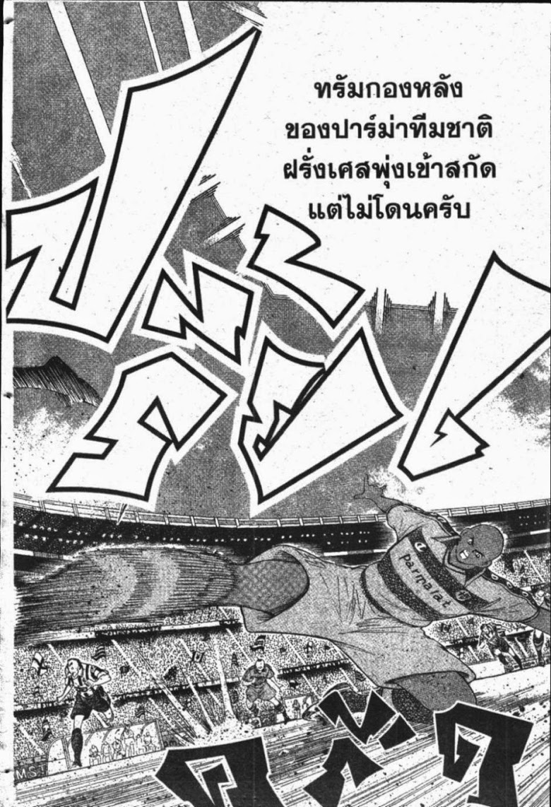 à¸­à¹ˆà¸²à¸™ Captain Tsubasa: Road to 2002