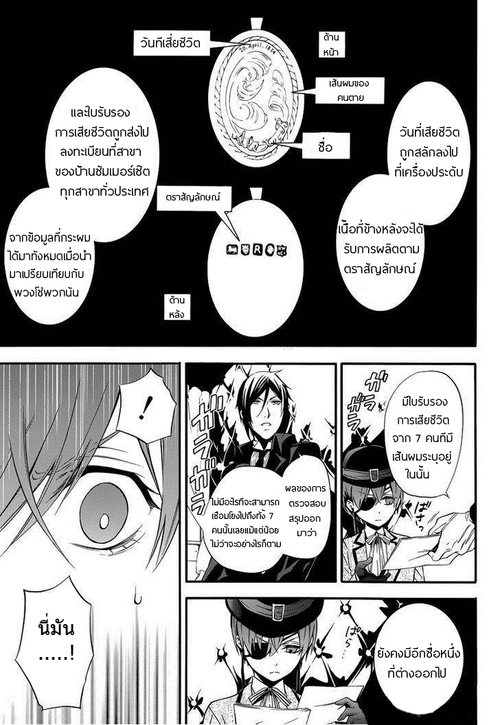 อ่าน Kuroshitsuji