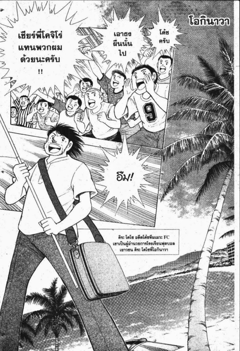 à¸­à¹ˆà¸²à¸™ Captain Tsubasa: Road to 2002