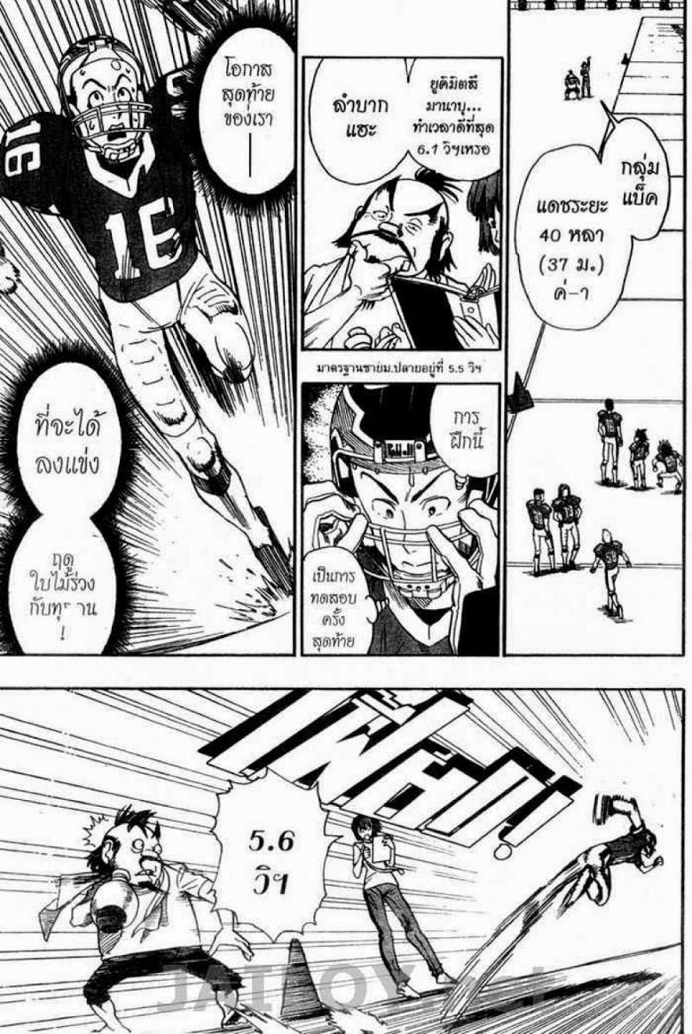 อ่าน eyeshield 21