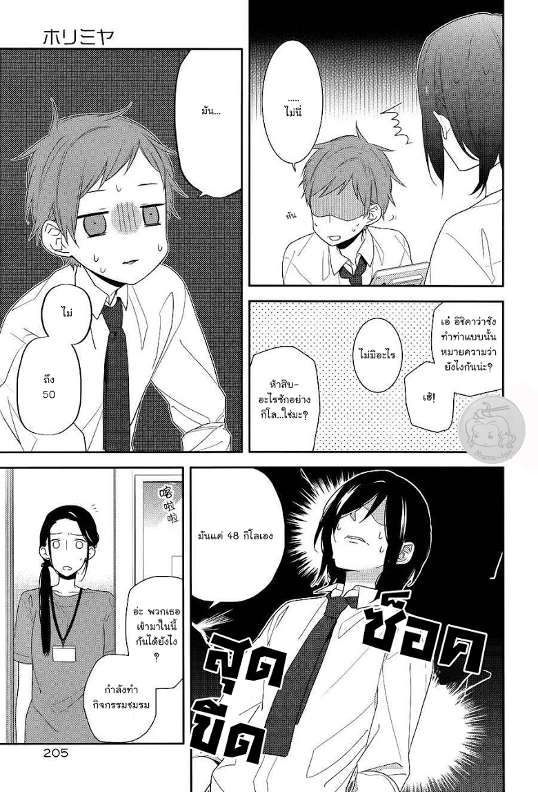 อ่าน Horimiya