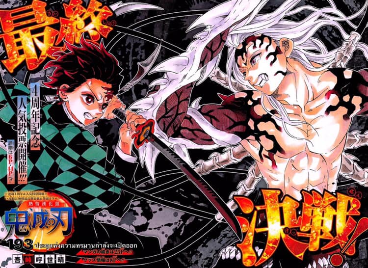 อ่าน Kimetsu no Yaiba