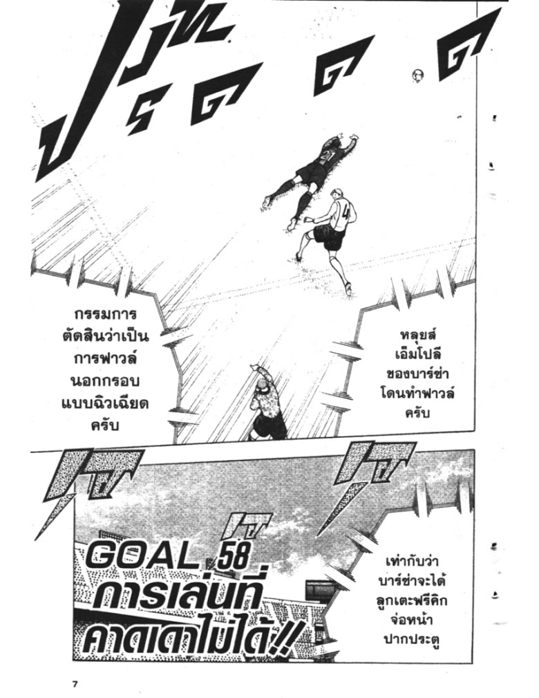 อ่าน Captain Tsubasa: Golden-23