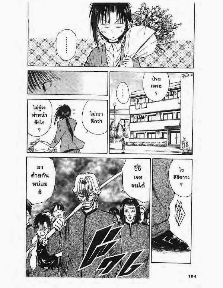 อ่าน Flame of Recca เปลวฟ้าผ่าปฐพี