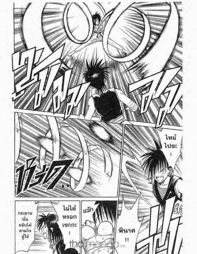 อ่าน Flame of Recca เปลวฟ้าผ่าปฐพี