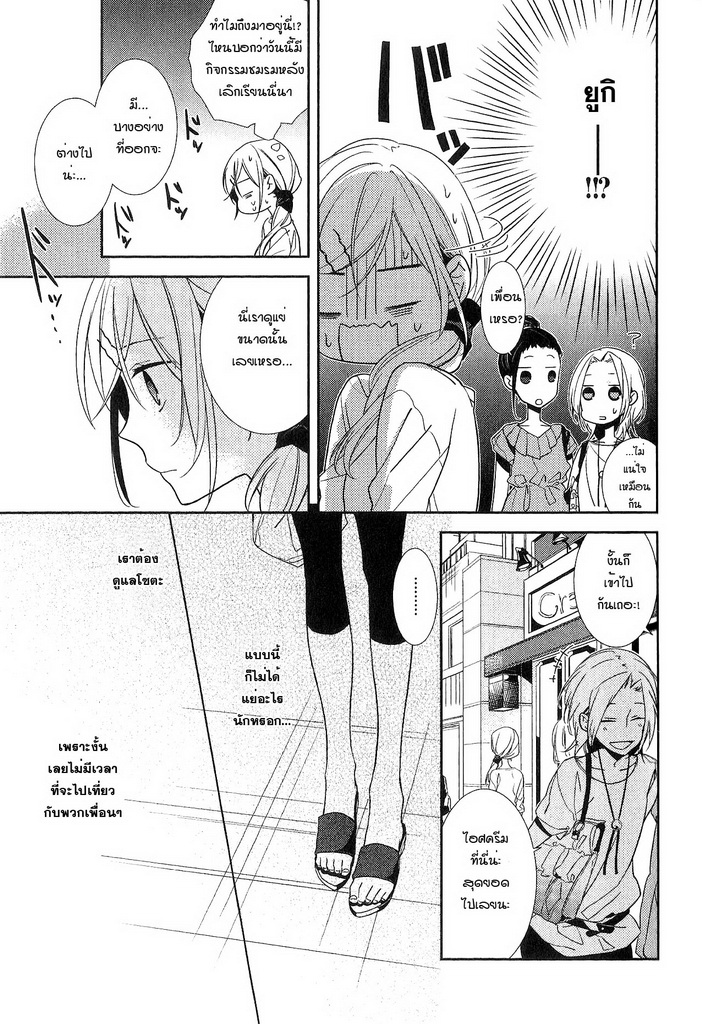 อ่าน Horimiya