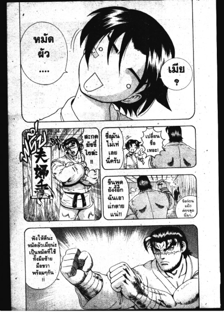 อ่าน Shijou Saikyou no Deshi Kenichi