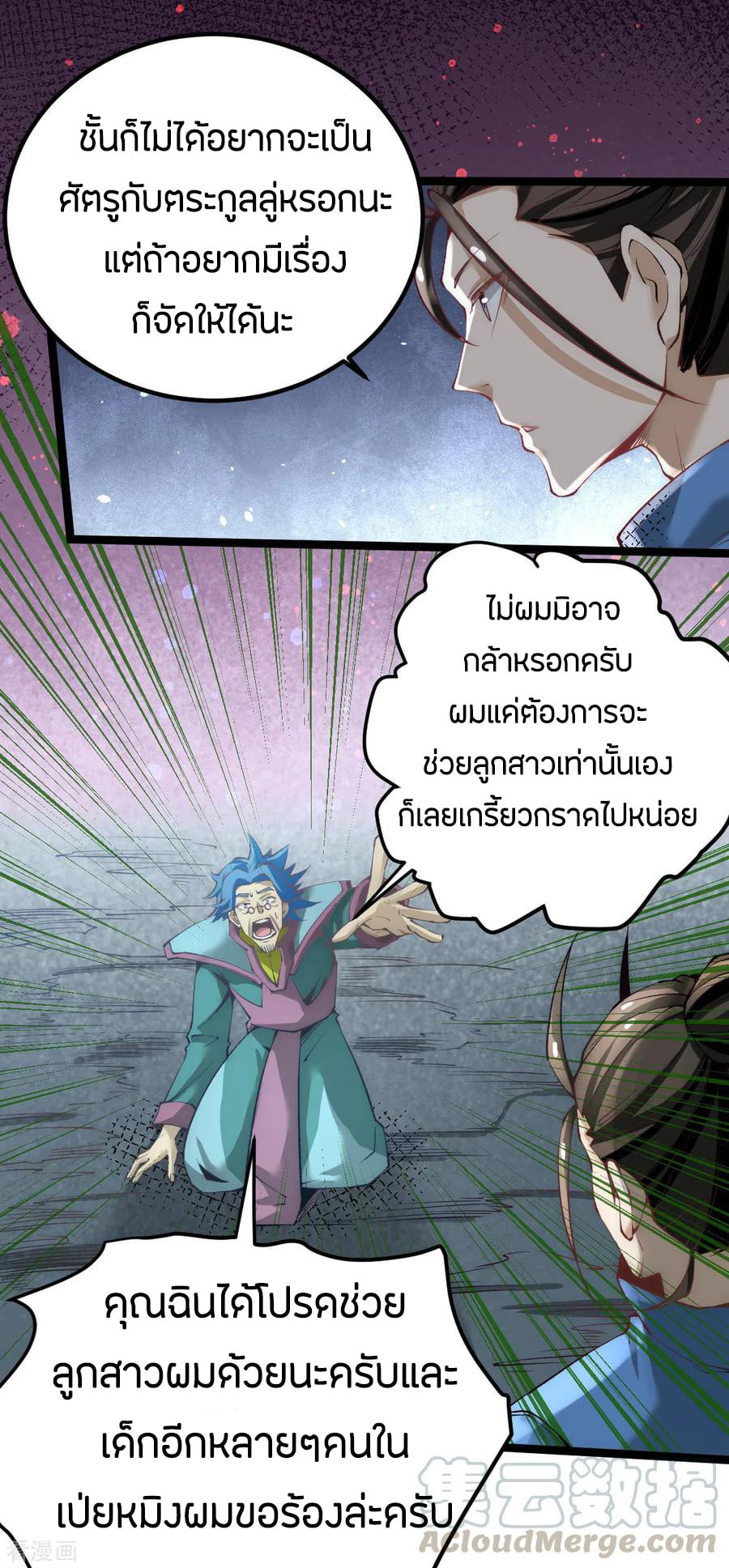 อ่าน God Emperor of The City