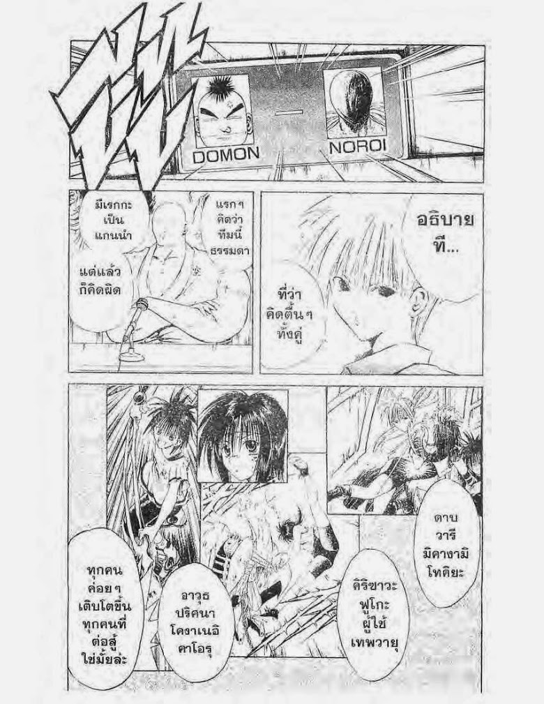 อ่าน Flame of Recca เปลวฟ้าผ่าปฐพี