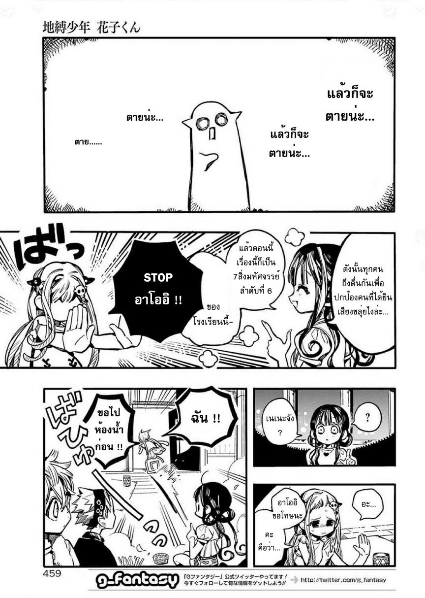 อ่าน Jibaku Shounen Hanako-kun