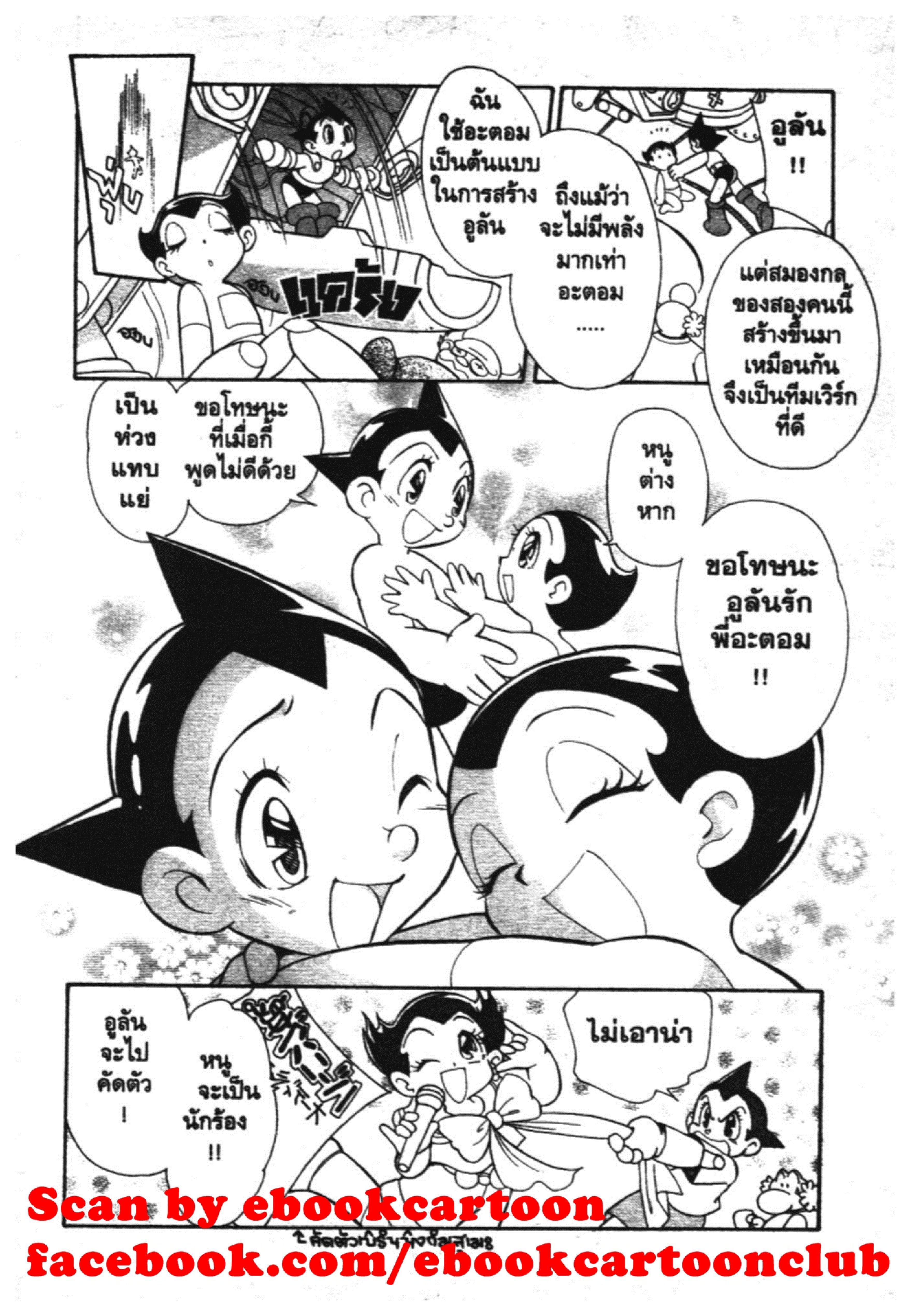 อ่าน Astro Boy: Tetsuwan Atom