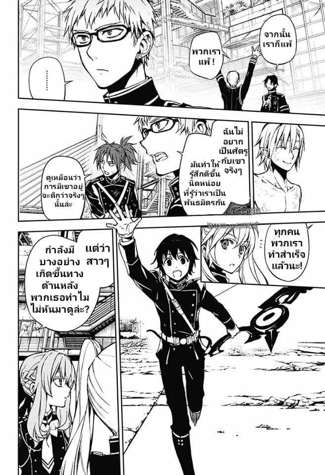 อ่าน Owari no Seraph