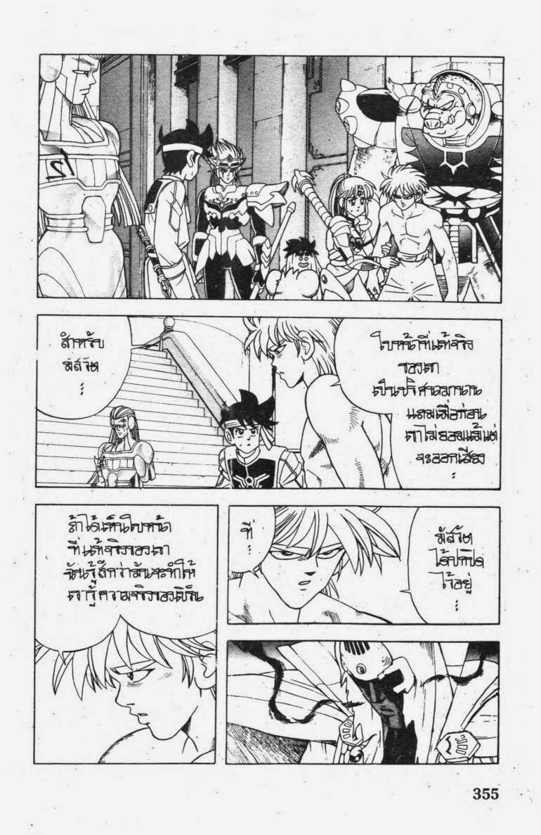 อ่าน Dragon Quest: Dai no Daibouken