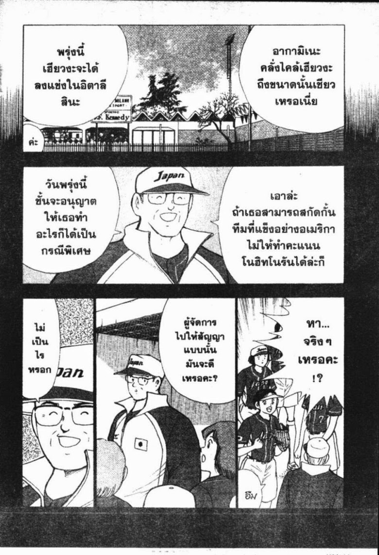 à¸­à¹ˆà¸²à¸™ Captain Tsubasa: Road to 2002