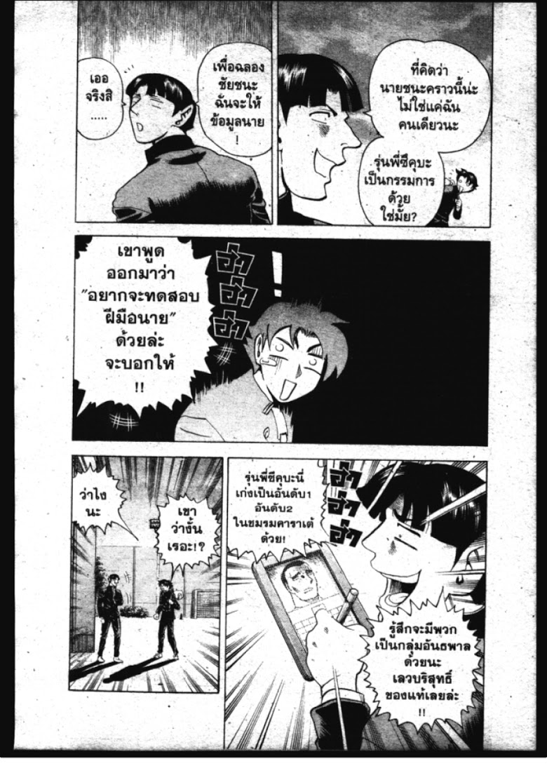 อ่าน Shijou Saikyou no Deshi Kenichi