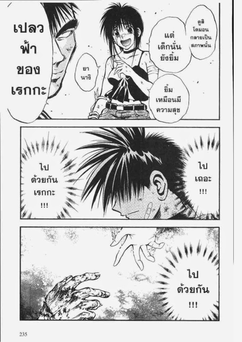 อ่าน Flame of Recca เปลวฟ้าผ่าปฐพี