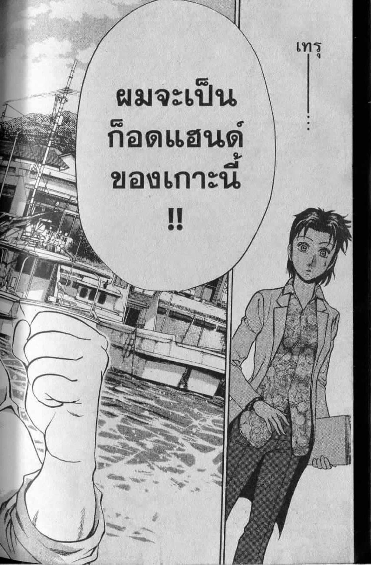 อ่าน Godhand Teru