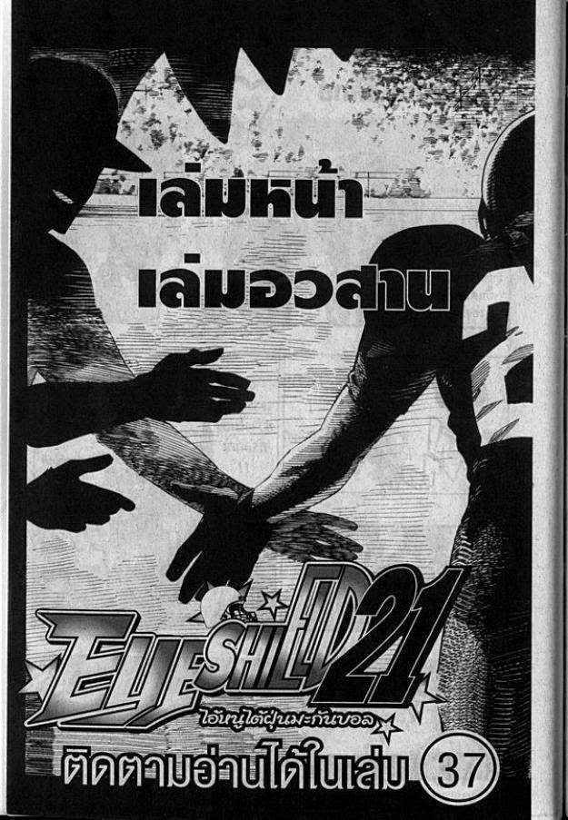 อ่าน eyeshield 21